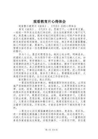 观看教育片心得体会