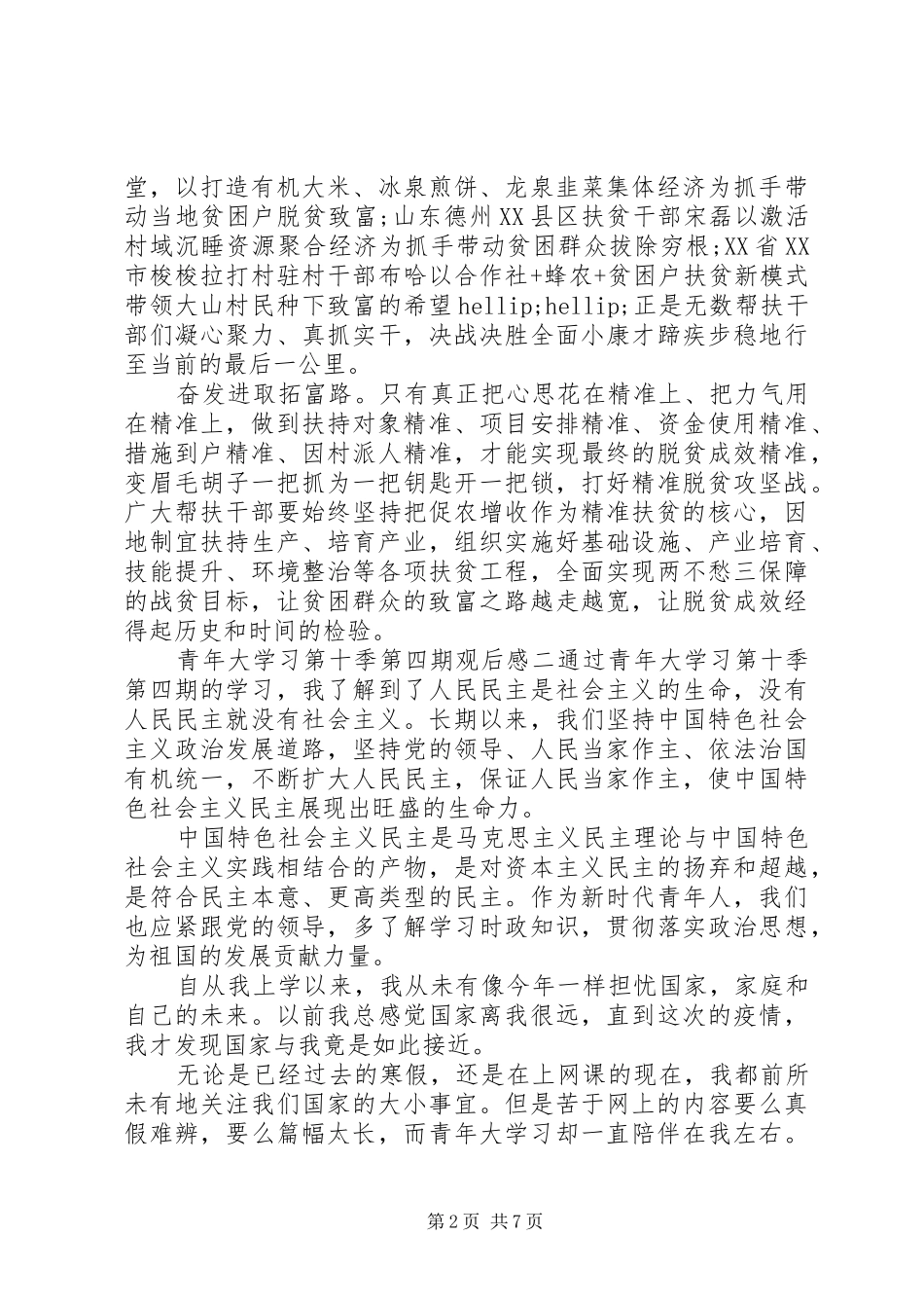 20XX年关于青年大学习第十季第四期观后感最新精选5篇_第2页