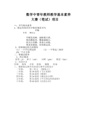 小学数学中青年教师教学基本素养
