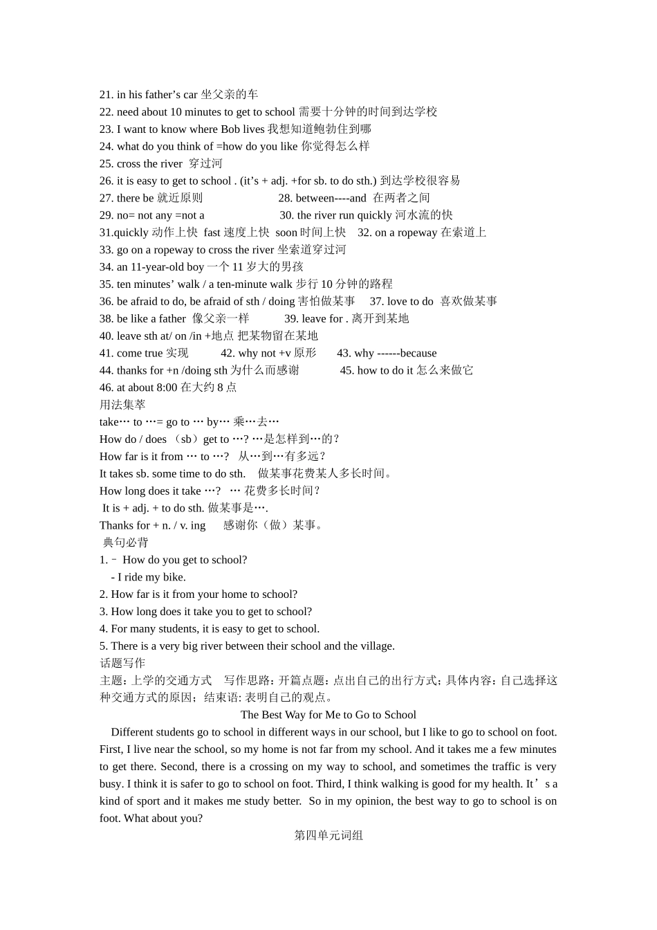 七年级下复习短语_第3页