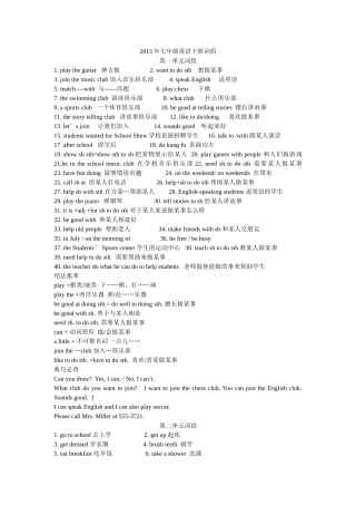 七年级下复习短语