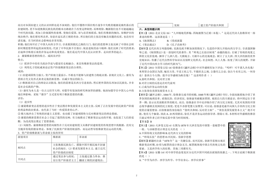 专题三近代中国思想解放的潮流_第2页