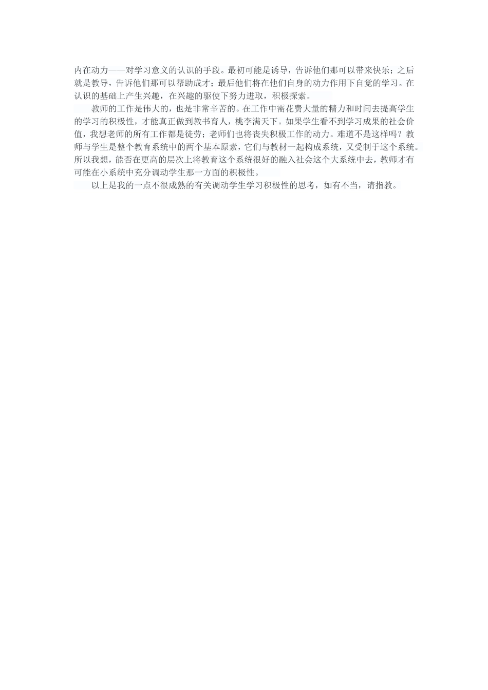 所有的学生都厌学吗_第2页