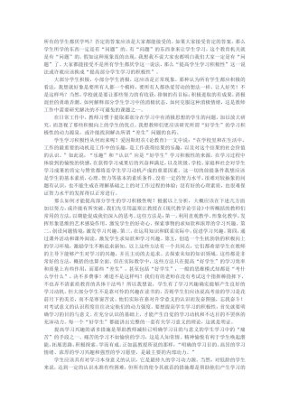 所有的学生都厌学吗