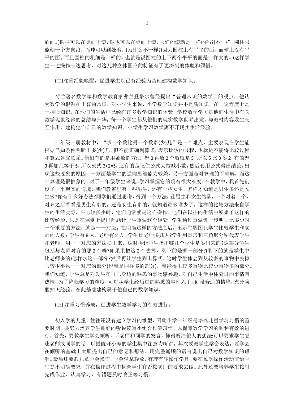 本人这学期教小学一年级数学_第2页