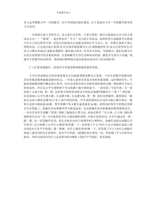 本人这学期教小学一年级数学