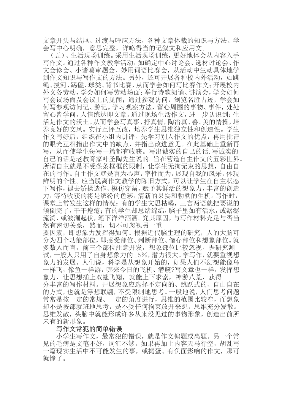 怎样辅导小学作文写作技巧和步骤_第2页