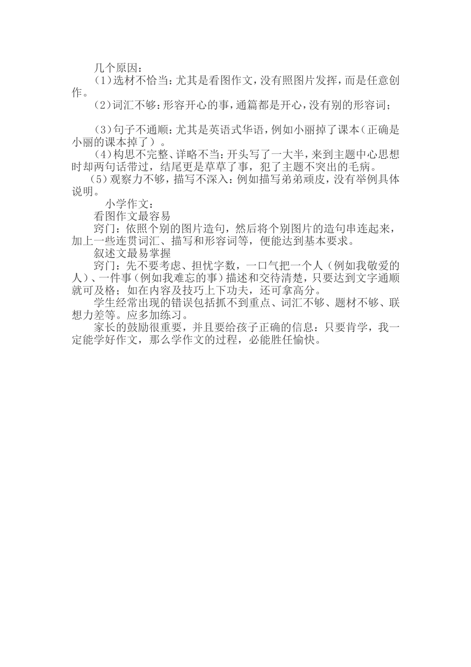 怎样辅导小学作文写作技巧和步骤_第3页