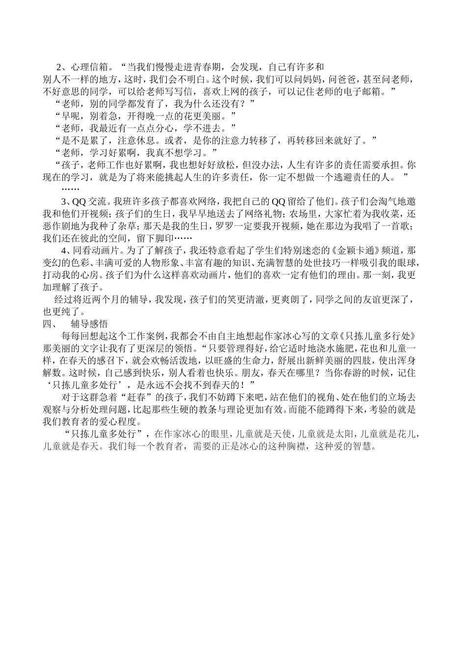 小学生心理辅导个案(1)_第3页