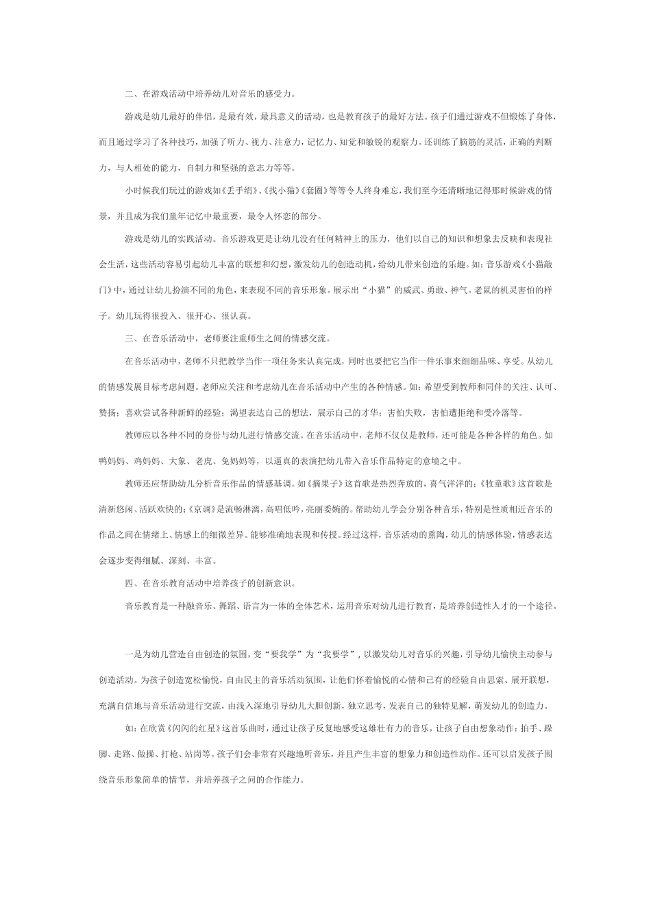 如何培养幼儿对音乐的感受力_第2页