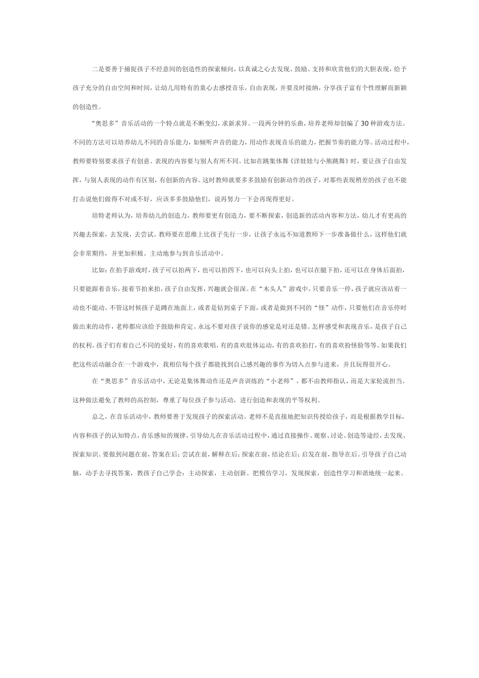 如何培养幼儿对音乐的感受力_第3页