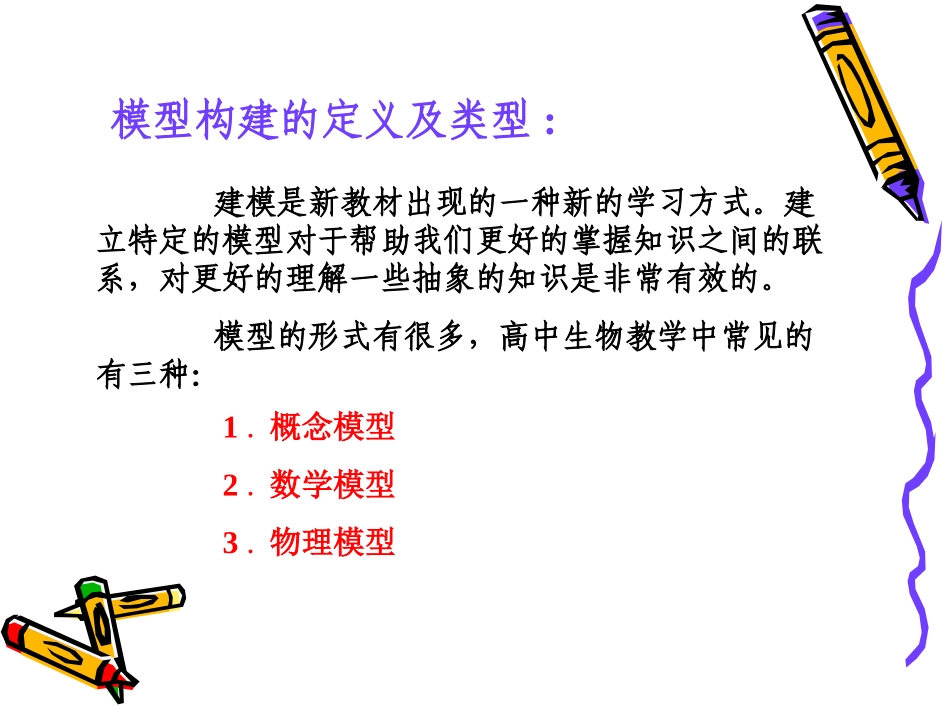 常见生物模型构建的一般步骤_第2页