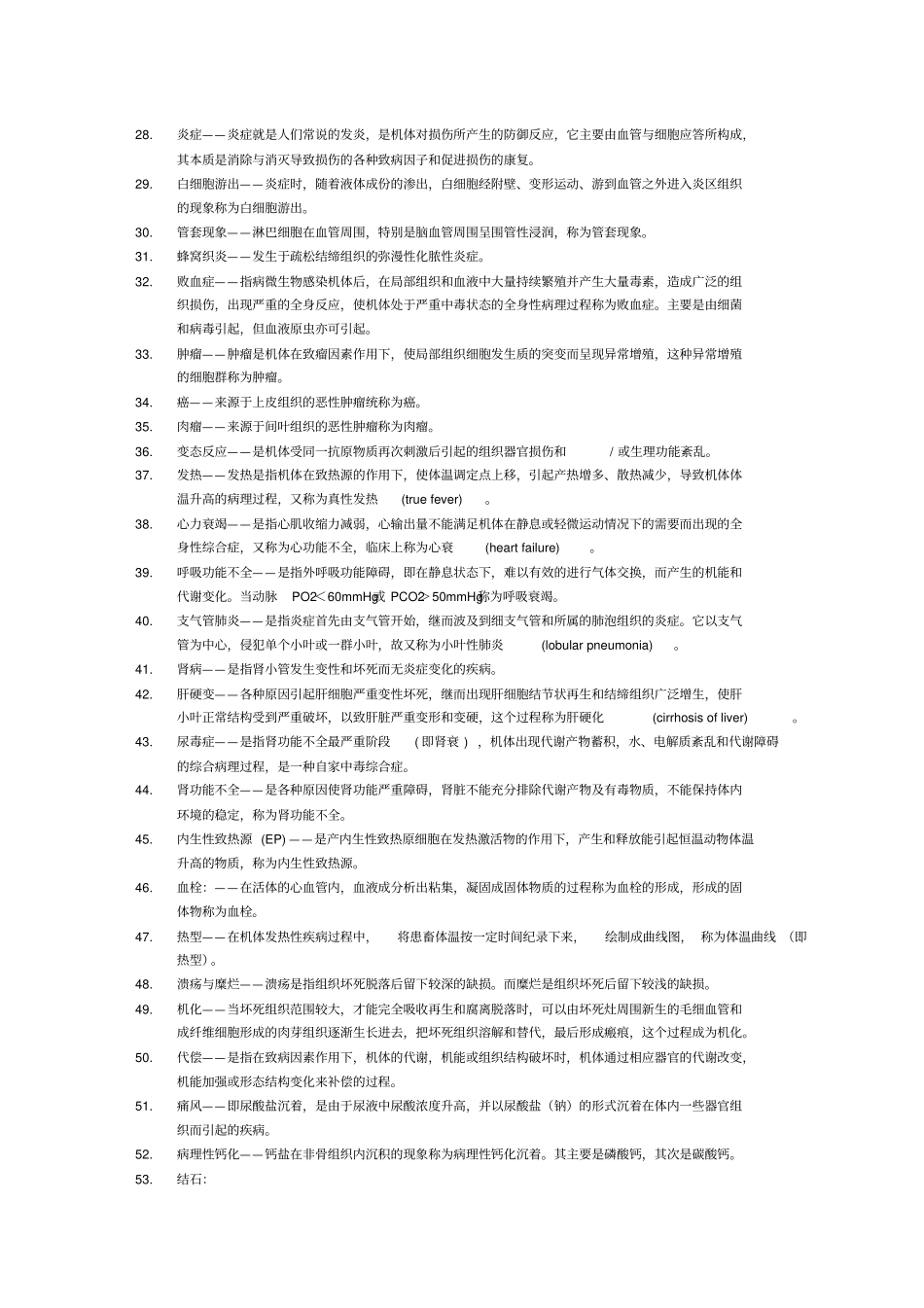 兽医病理学复习确定版答案_第2页
