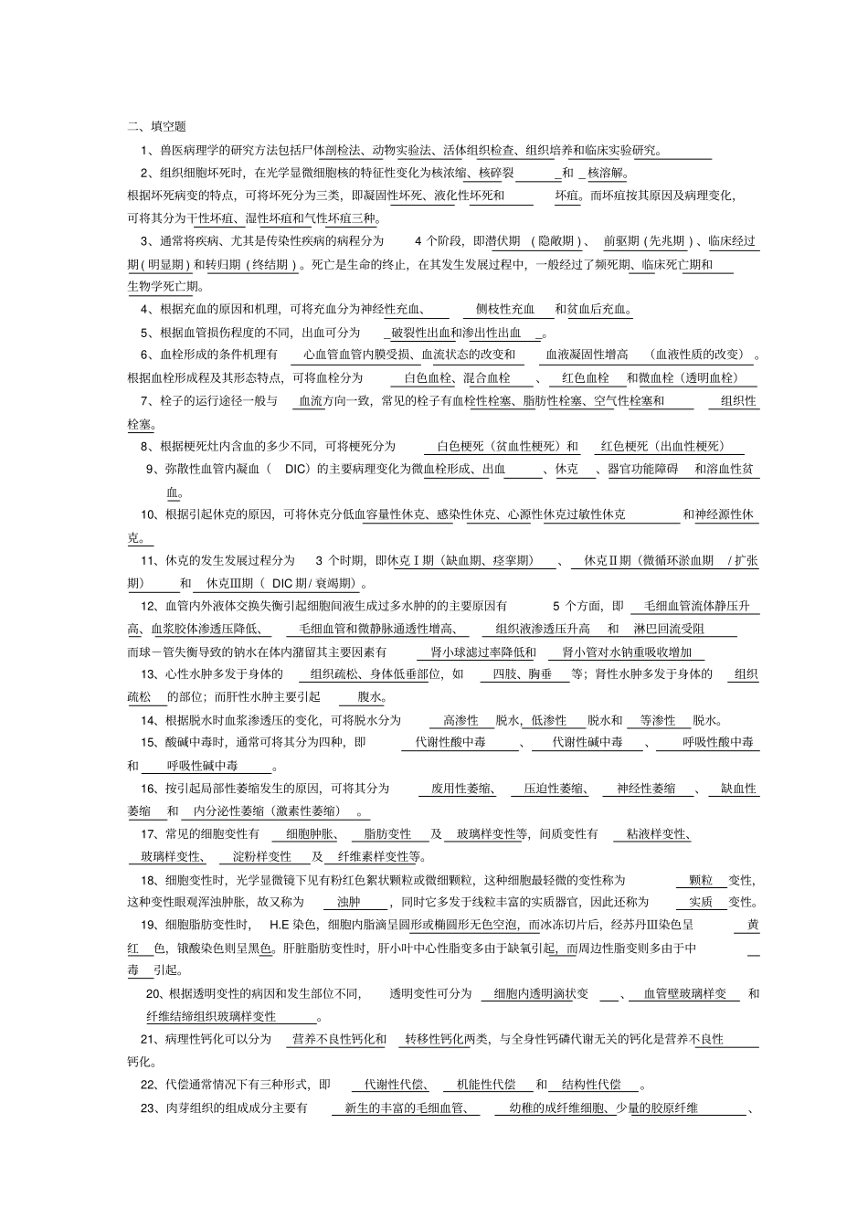 兽医病理学复习确定版答案_第3页