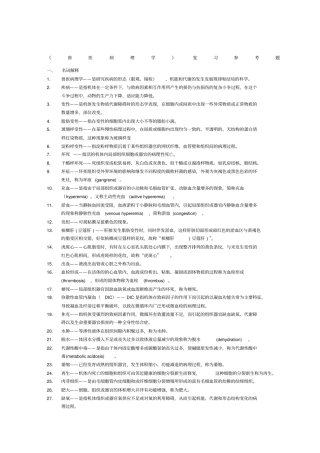 兽医病理学复习确定版答案