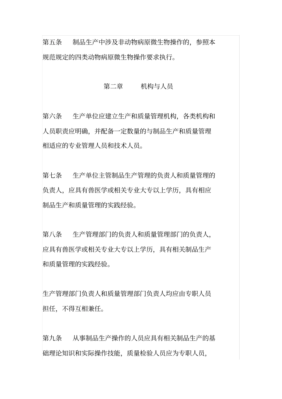 兽医诊断制品生产质量管理规范_第3页