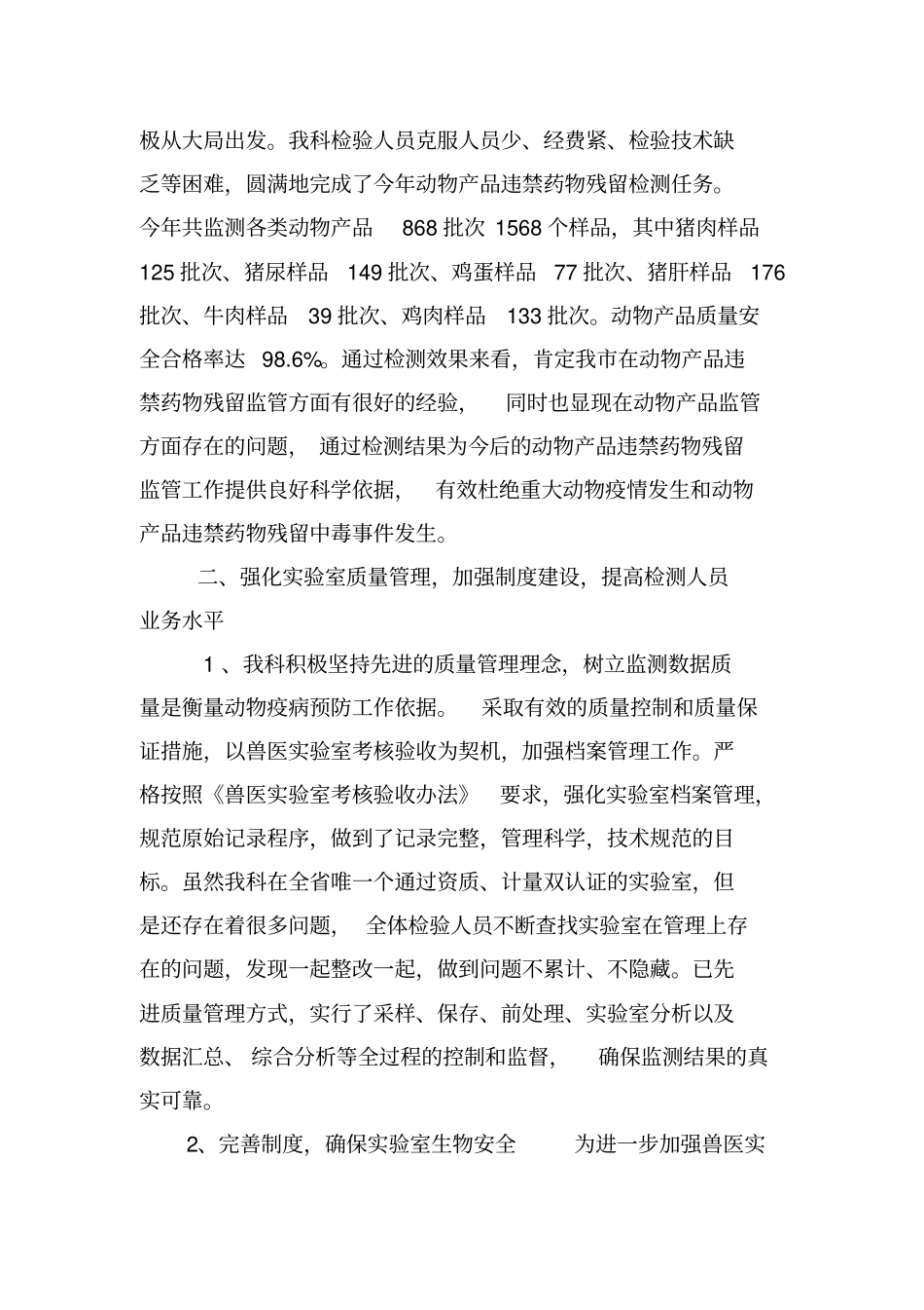 兽医试验室XXXX年工作总结_第2页