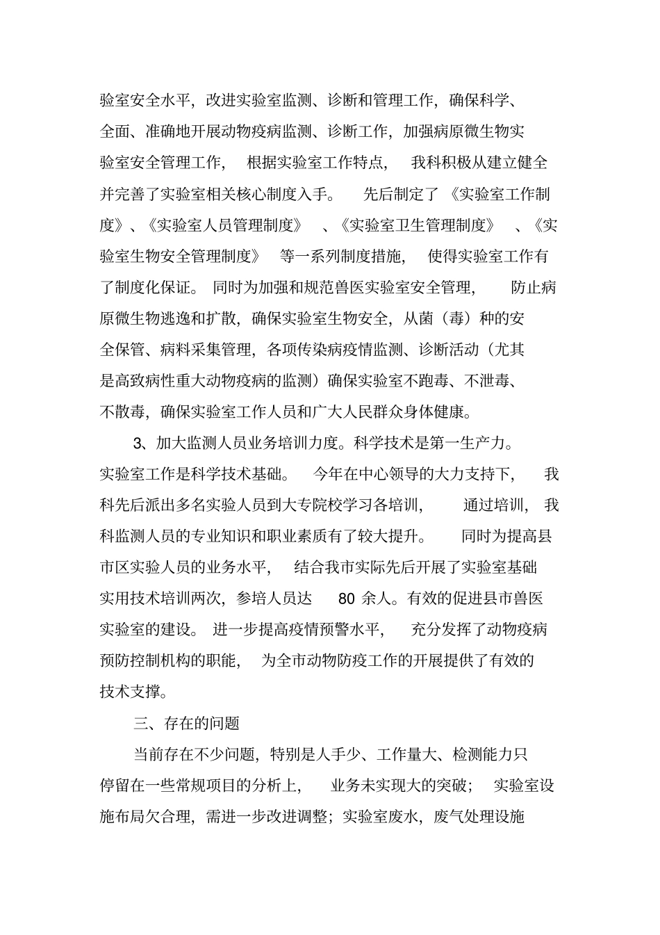 兽医试验室XXXX年工作总结_第3页
