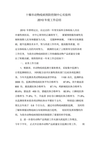 兽医试验室XXXX年工作总结