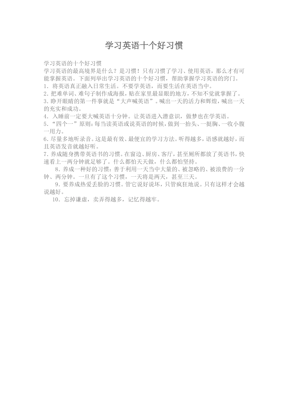 学习英语十个好习惯_第1页