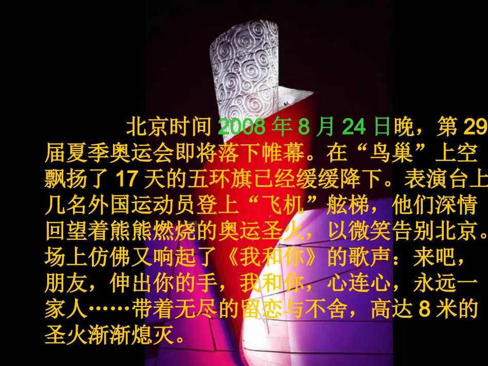 再见，北京！_第3页