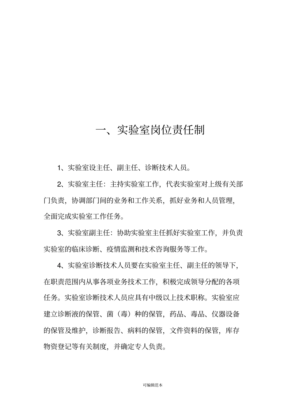 兽医试验室规章制度_第3页