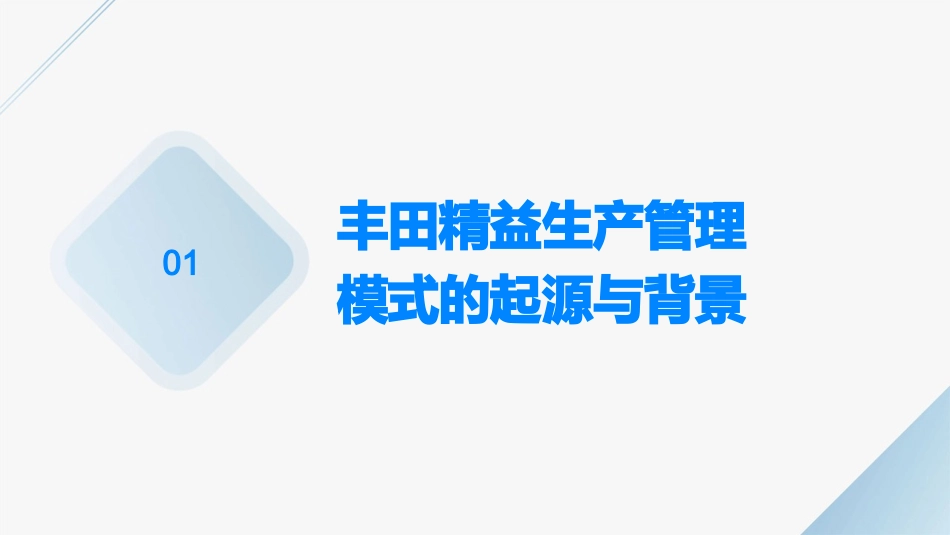 详解丰田精益生产管理模式课件_第3页