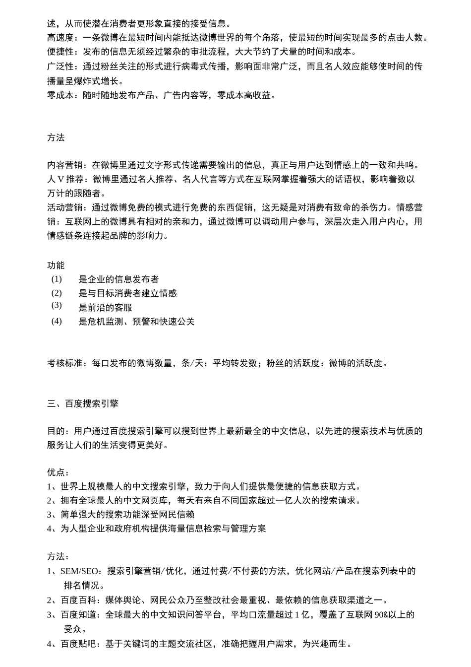 自媒体定位方案详解_第2页