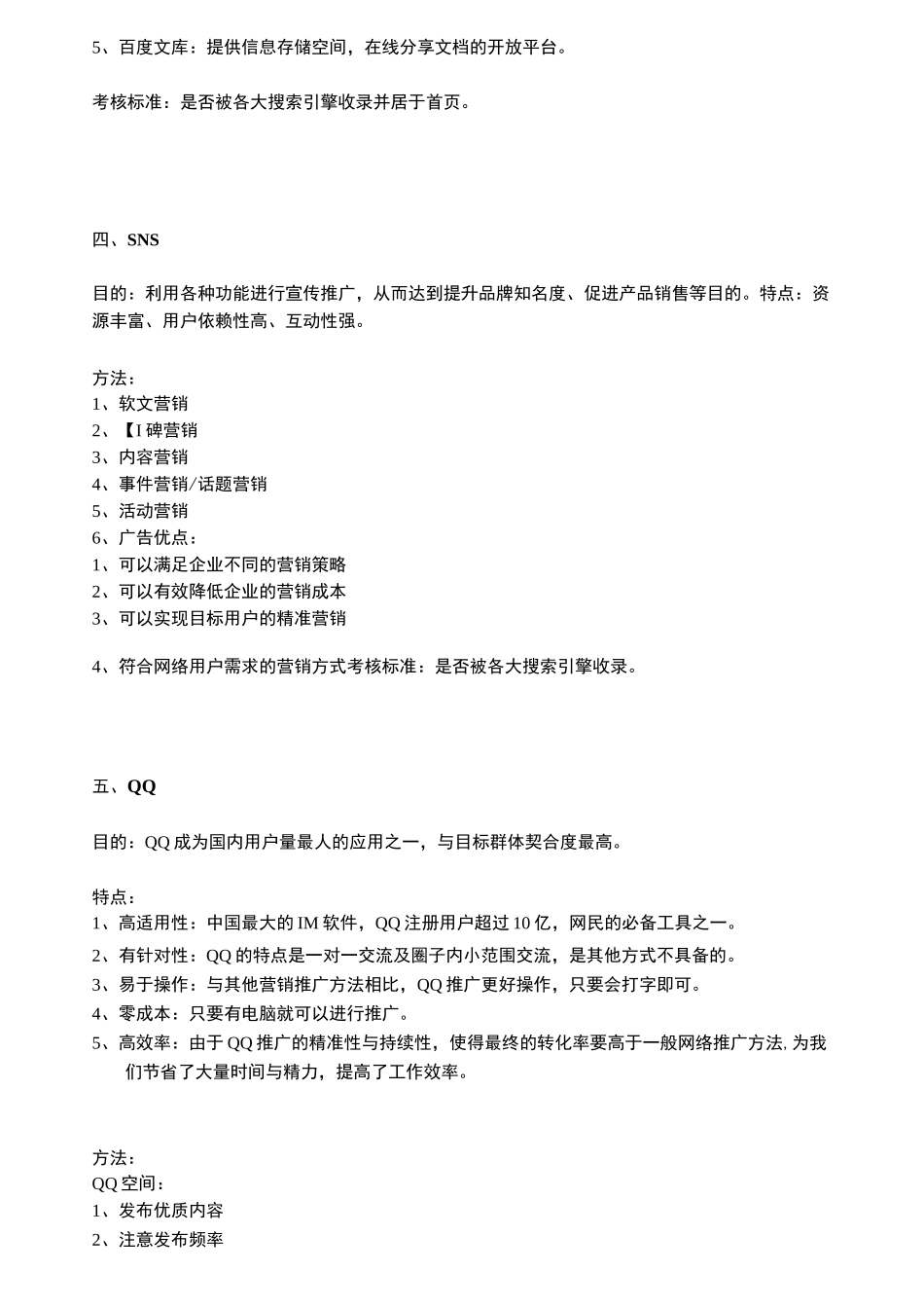 自媒体定位方案详解_第3页