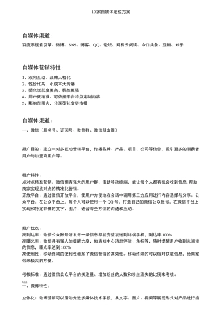 自媒体定位方案详解