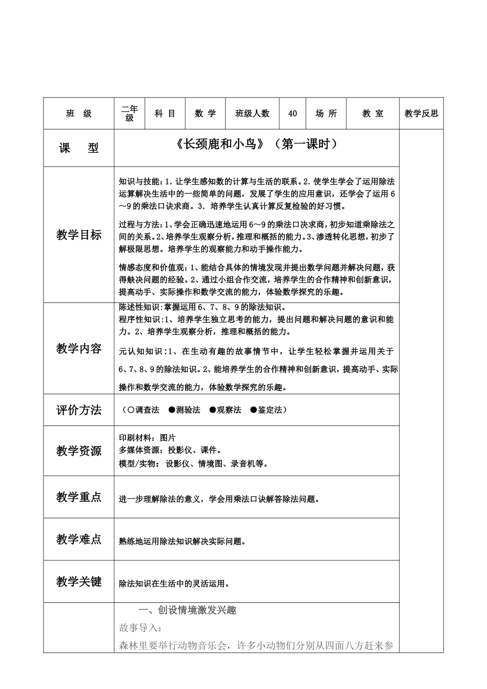 二年级长颈鹿和小鸟教学设计(1)_第1页