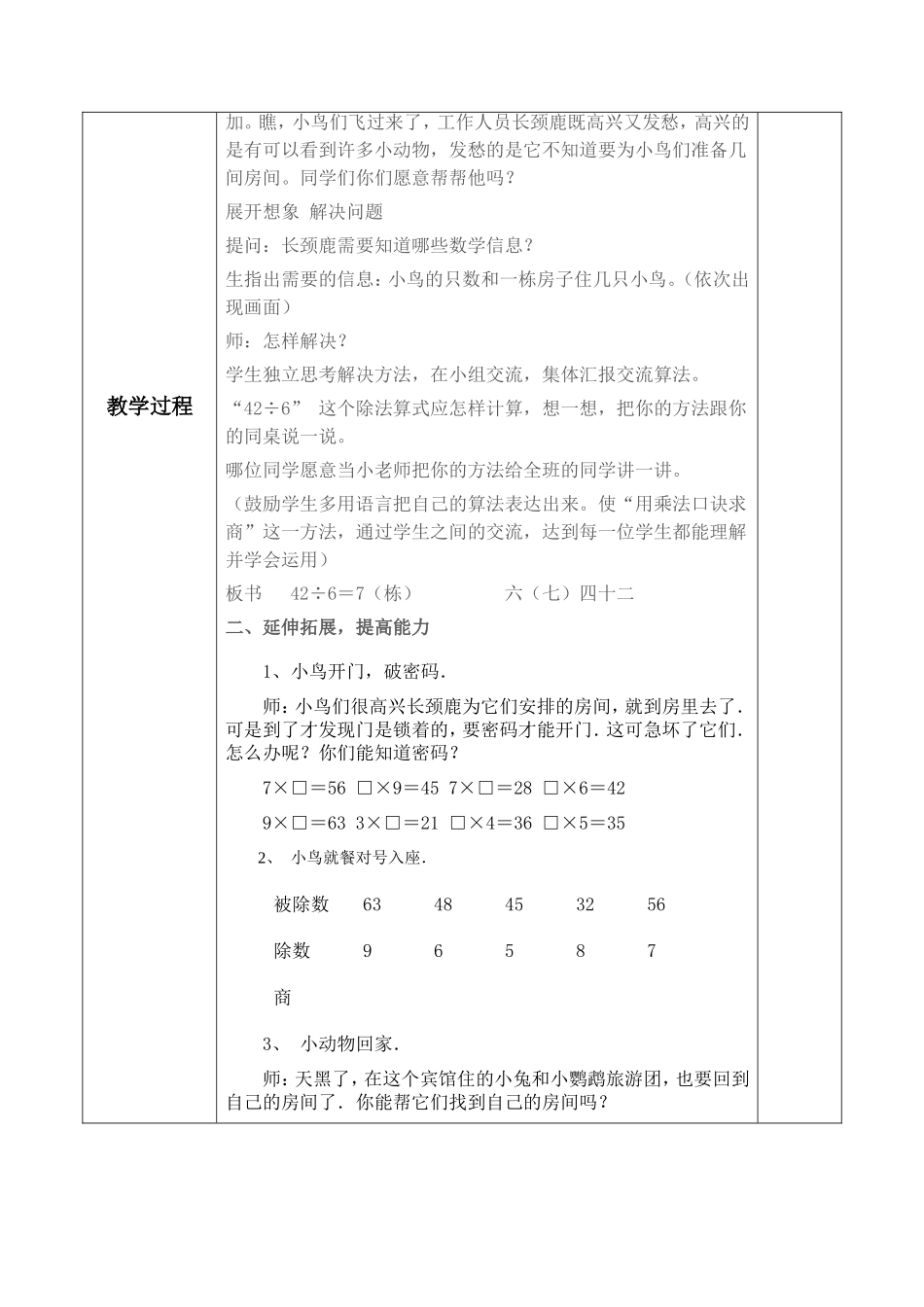 二年级长颈鹿和小鸟教学设计(1)_第2页