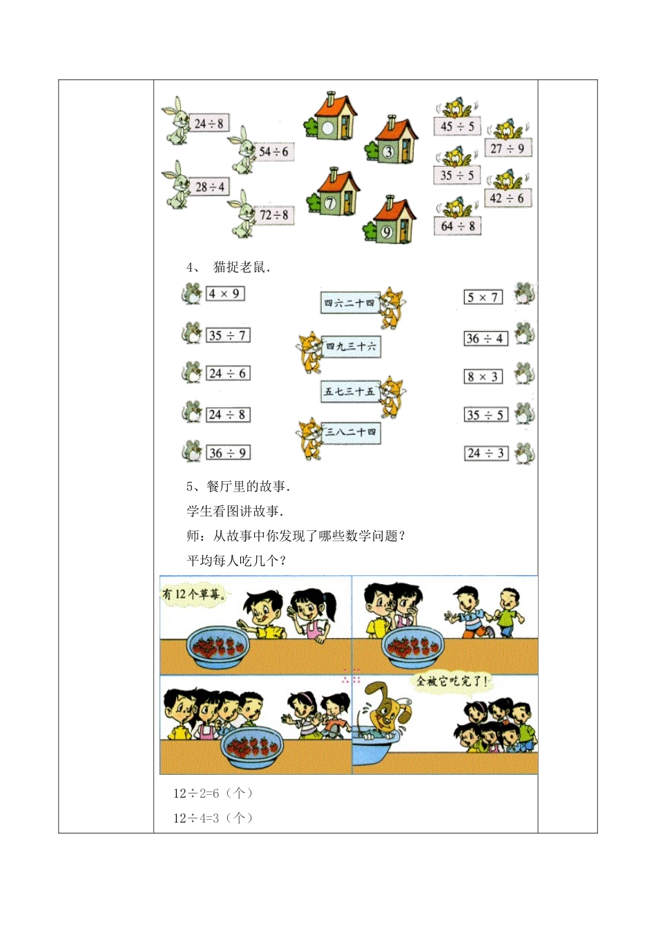 二年级长颈鹿和小鸟教学设计(1)_第3页