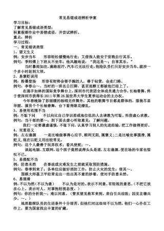 常见易错成语辨析学案