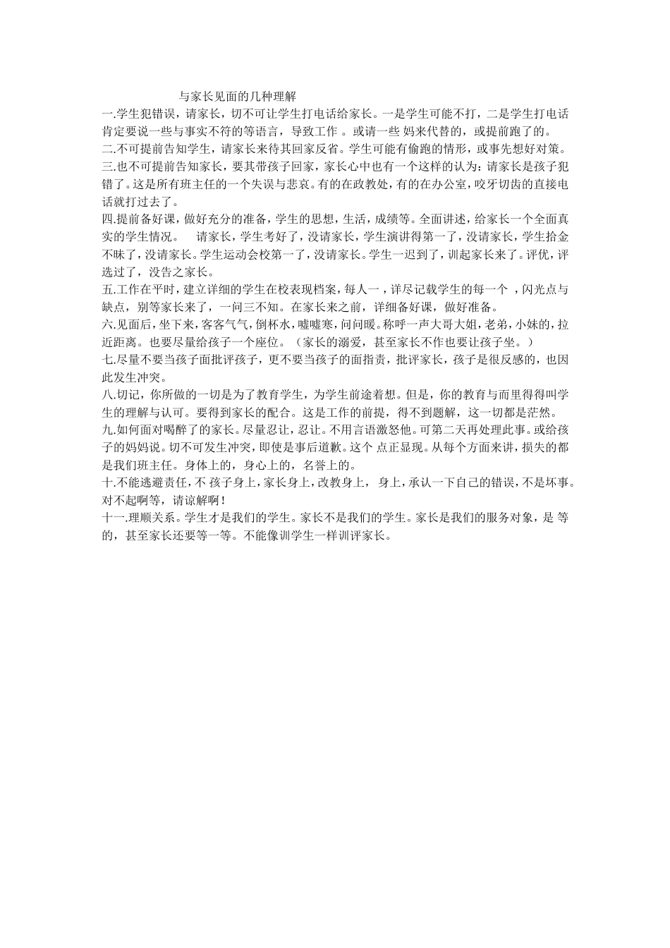 与家长见面的几种理解_第1页