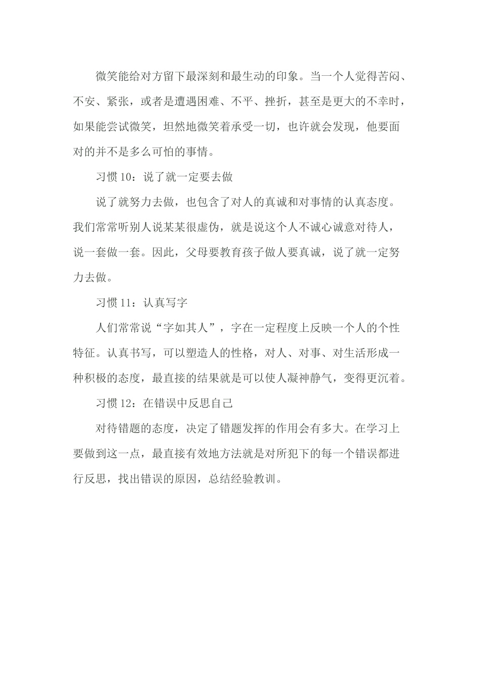 决定孩子命运的12个习惯_第3页