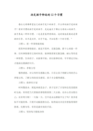 决定孩子命运的12个习惯