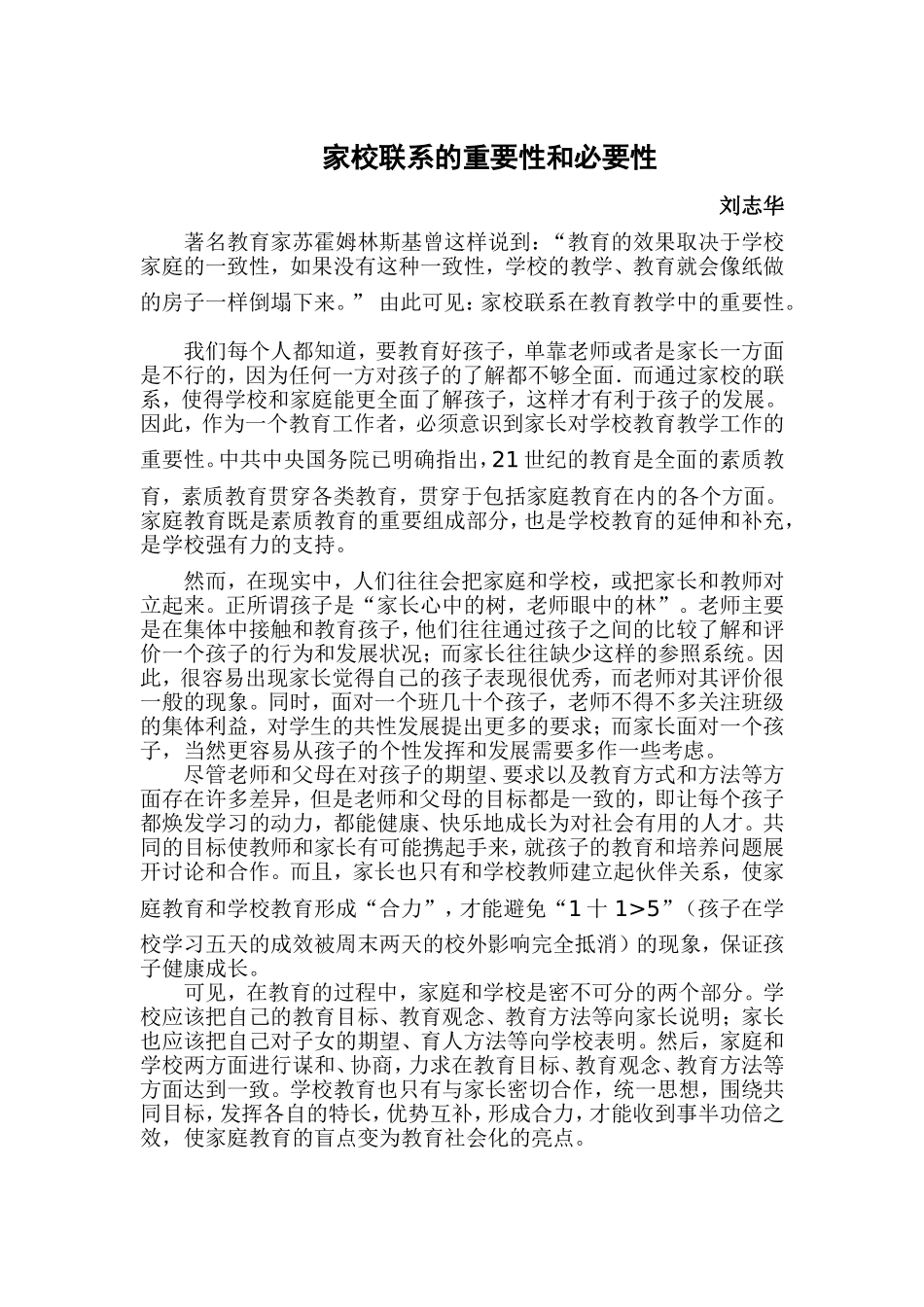 家校联系重要性_第1页