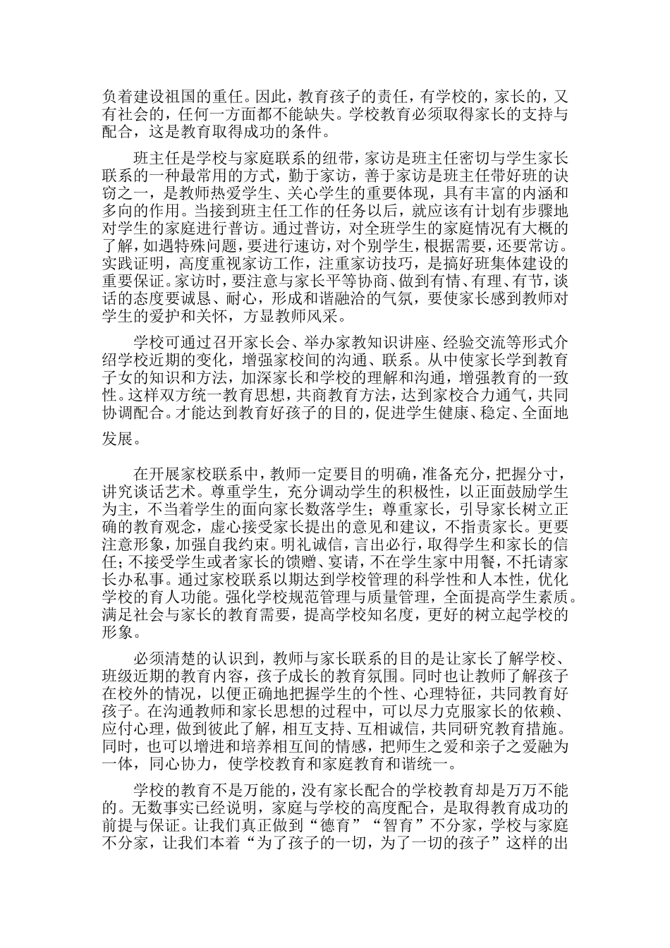 家校联系重要性_第3页