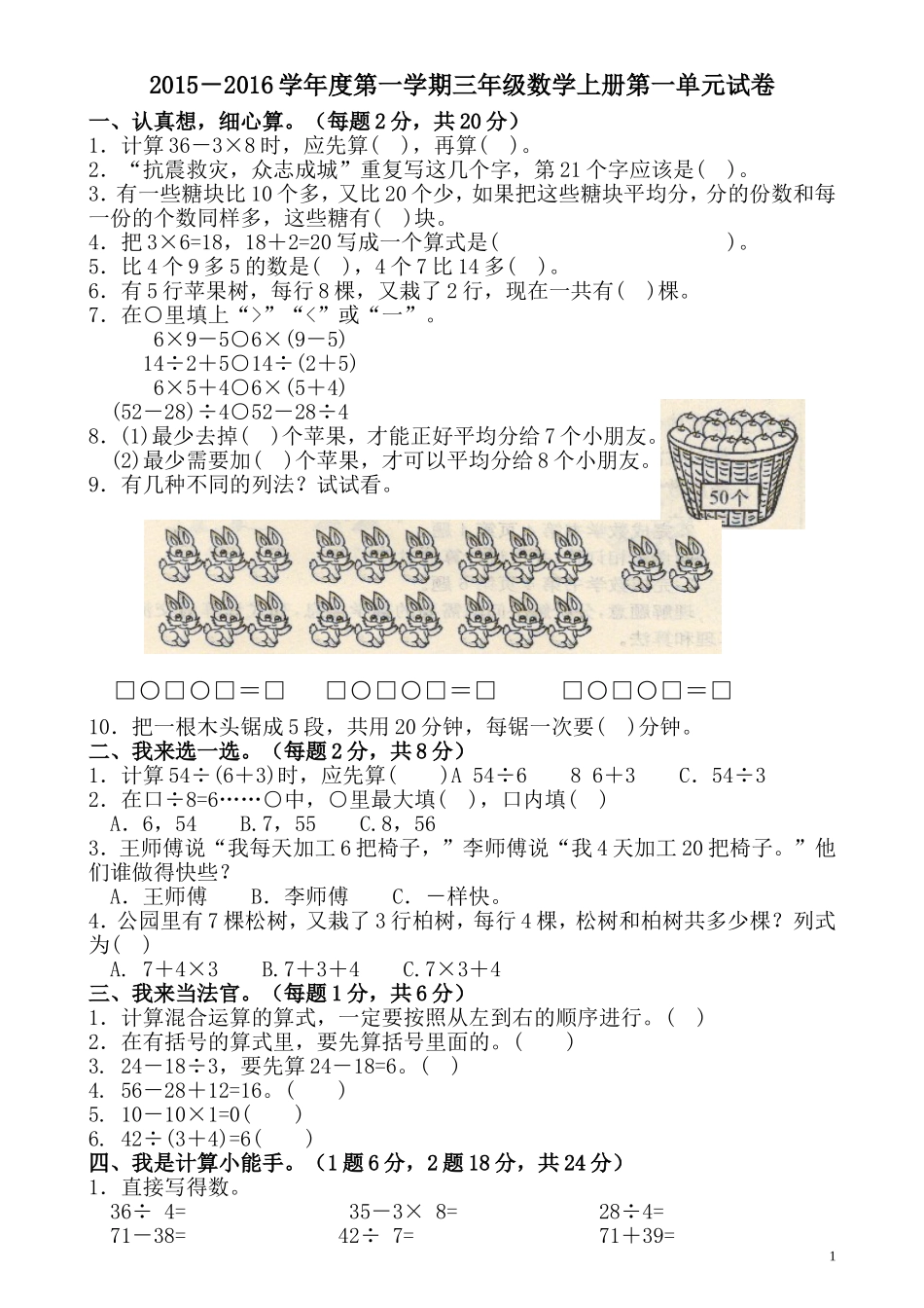 2014-2015最新北师版三年级数学上册第一单元测试卷_第1页