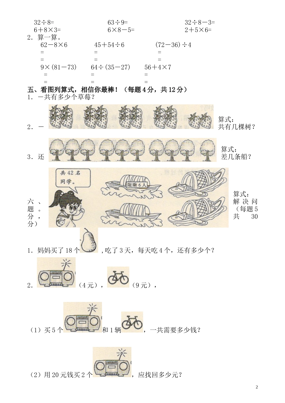 2014-2015最新北师版三年级数学上册第一单元测试卷_第2页