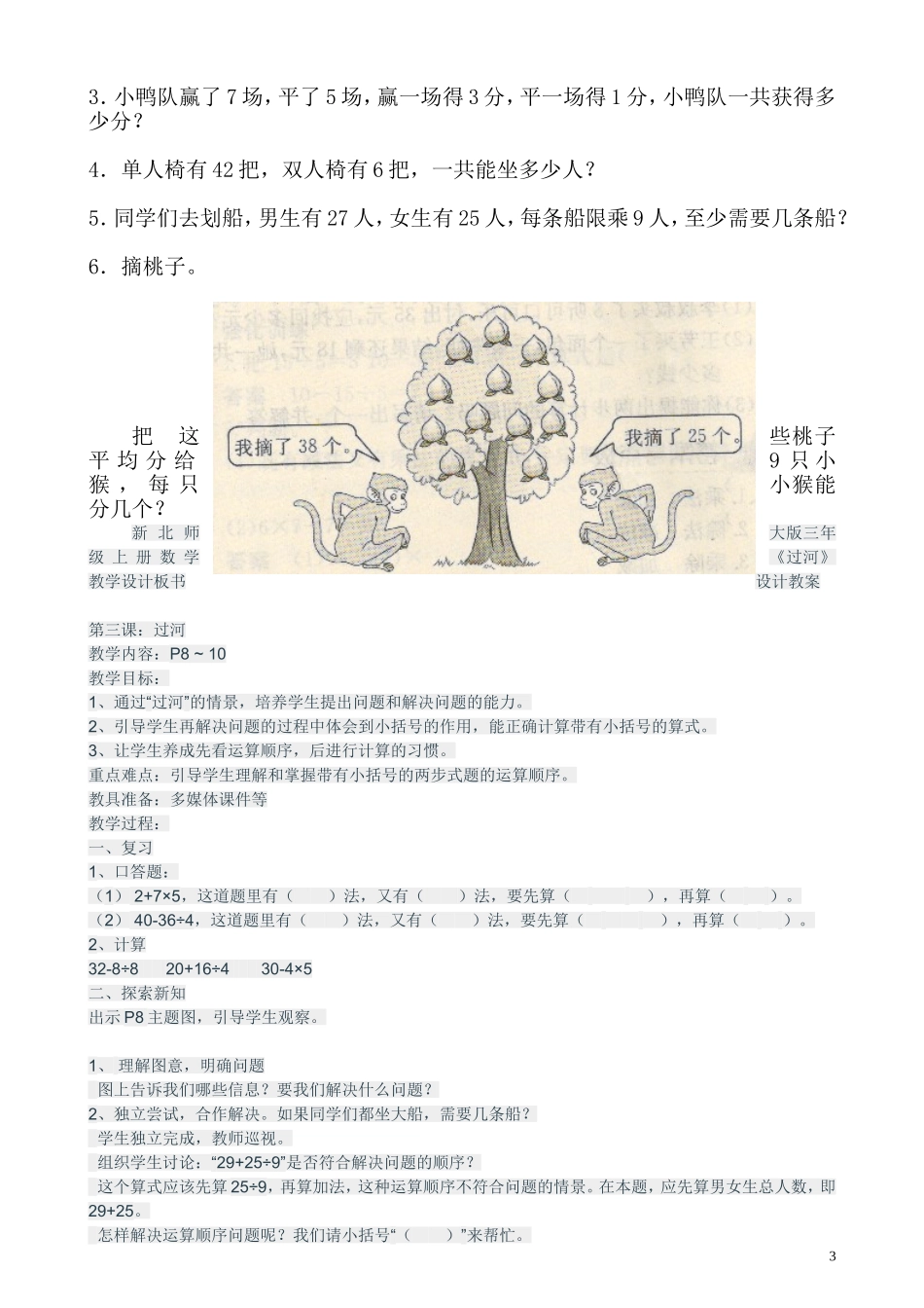 2014-2015最新北师版三年级数学上册第一单元测试卷_第3页