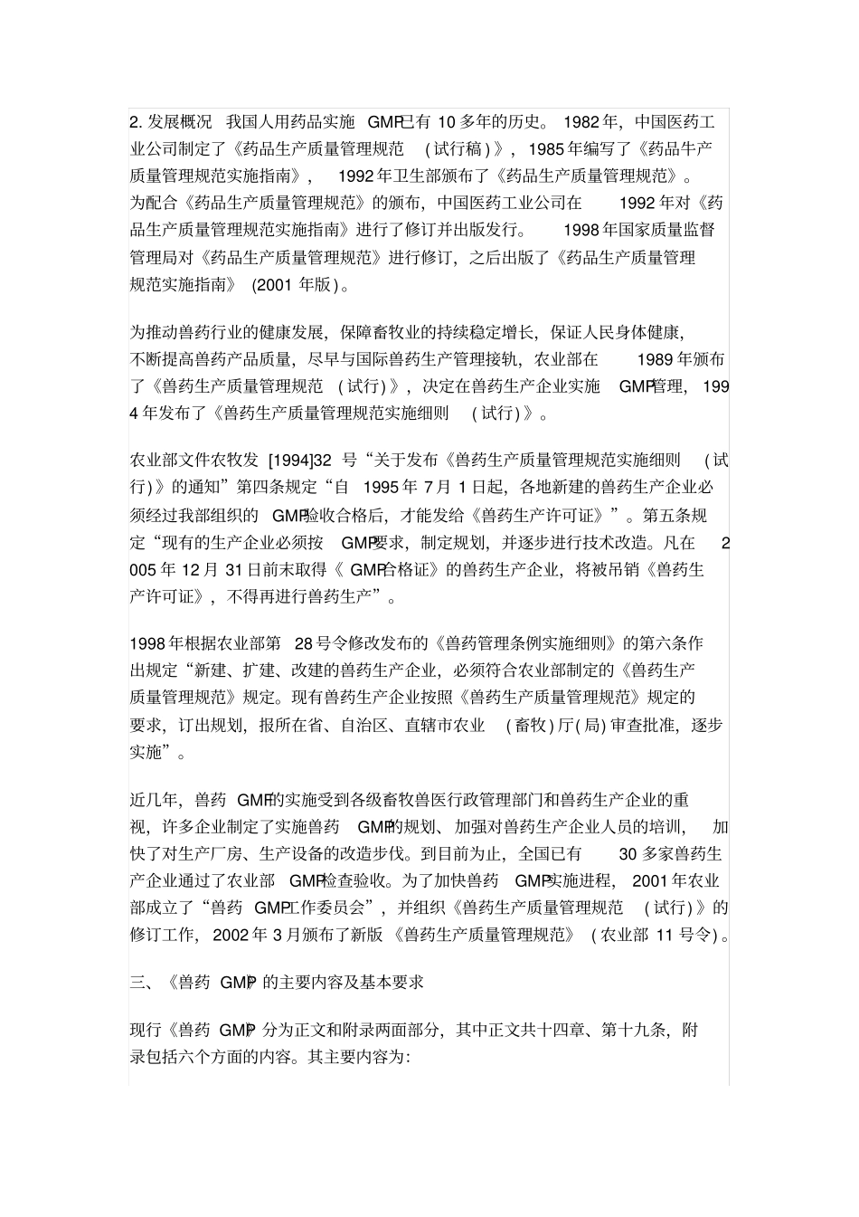 兽药gmp培训教材一_第3页