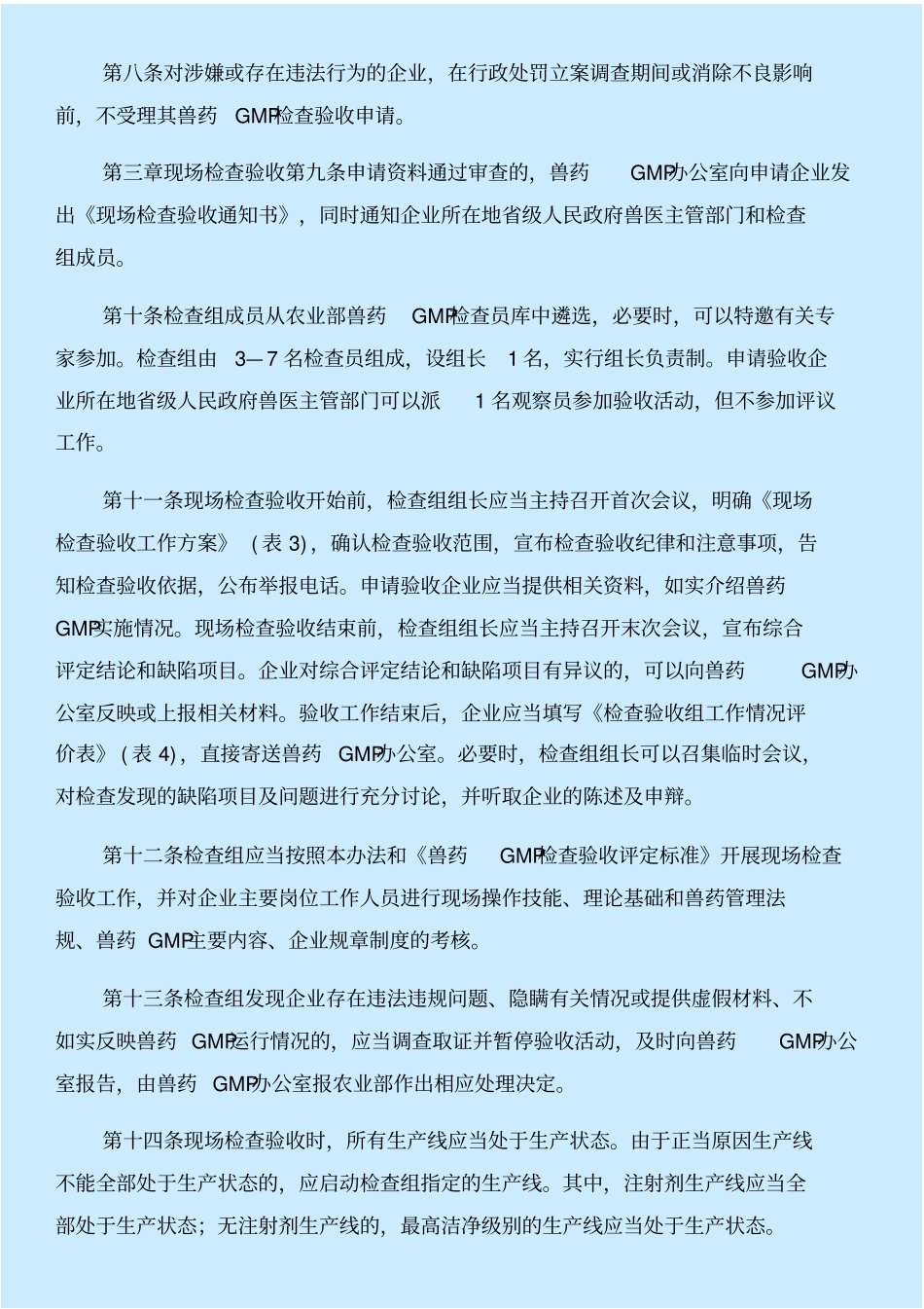 兽药gmp申报材料与兽药gsp自查报告合集_第3页