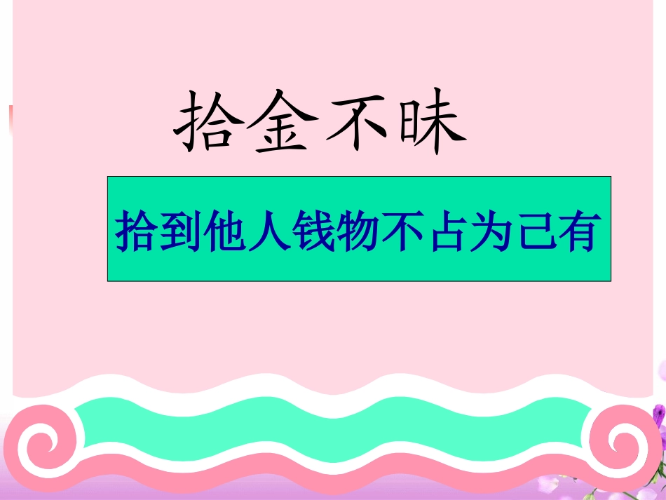 【精品课件】第三单元第二节我们的财产权_第2页