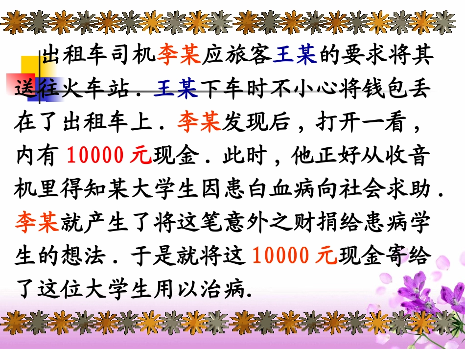 【精品课件】第三单元第二节我们的财产权_第3页