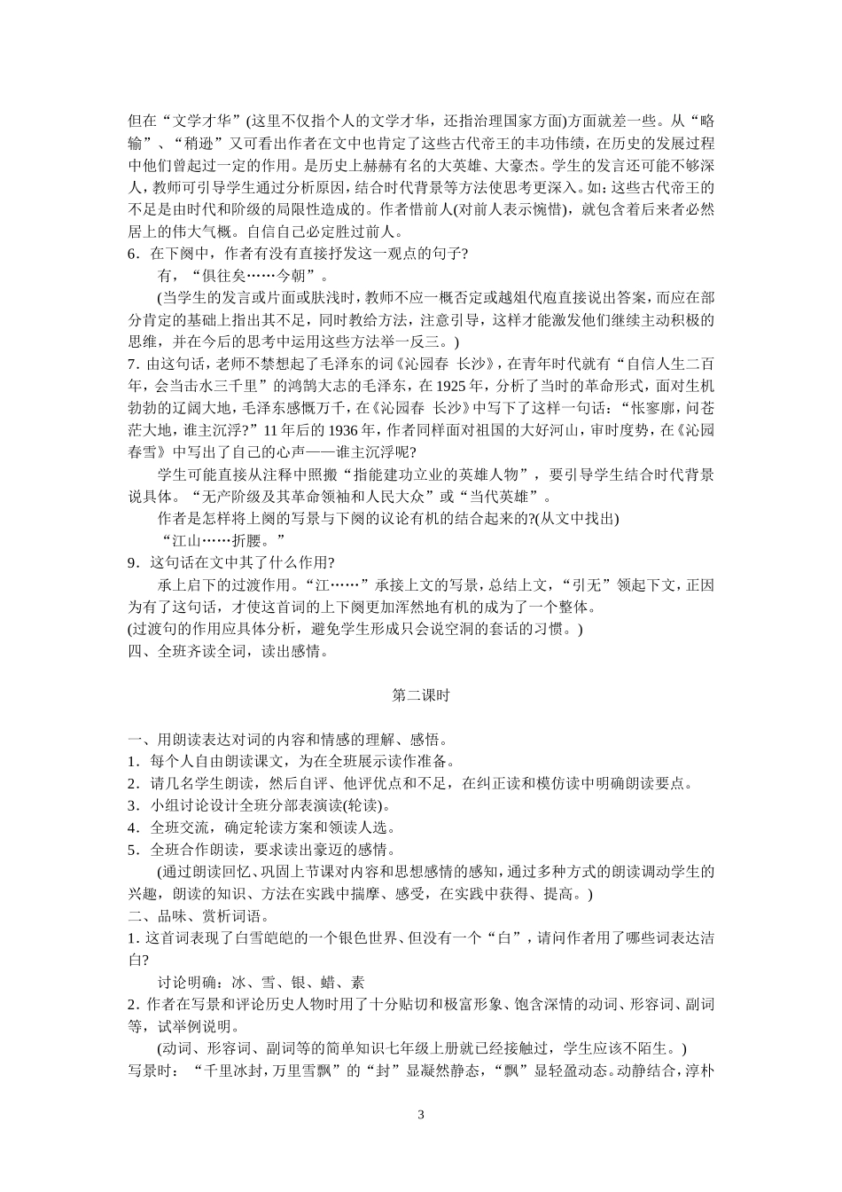 《沁园春雪》教学设计 (2)_第3页
