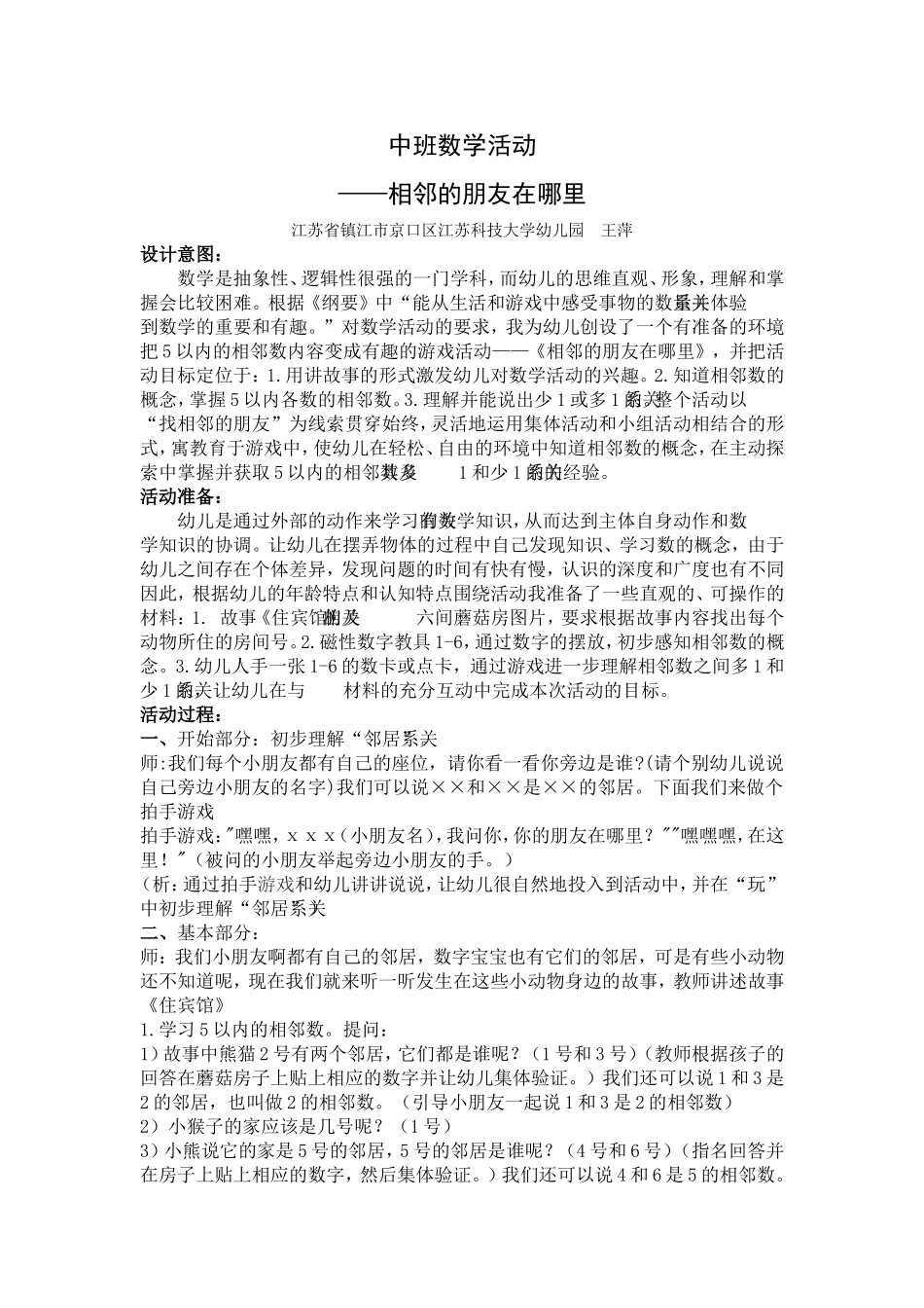 中班数学活动：相邻的朋友在哪里_第2页