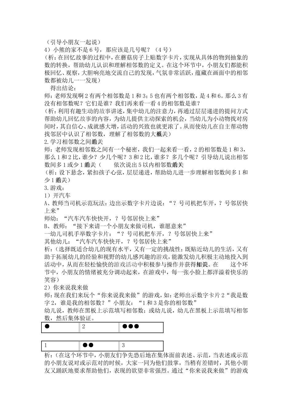 中班数学活动：相邻的朋友在哪里_第3页