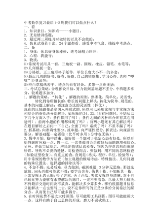 中考数学复习最后一周我们可以做点什么